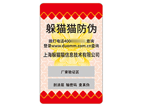 不干膠防偽標簽的應用具有什么價值？