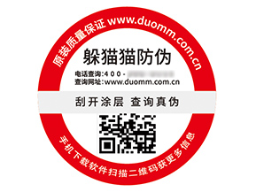 產(chǎn)品二維碼防偽標簽能帶來什么作用好處？