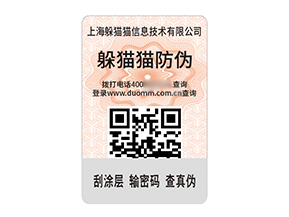 品牌定制不干膠防偽標簽的作用有哪些？