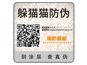 品牌二維碼防偽標簽的作用好處有哪些？