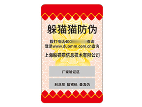 品牌塑膜防偽標簽的運用有哪些優(yōu)勢好處？
