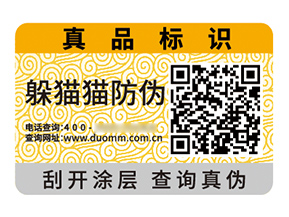品牌定制防偽標簽能夠帶來什么作用？