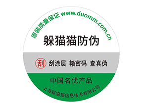 塑膜防偽標簽：材質(zhì)與技術雙驅(qū)動的防偽屏障
